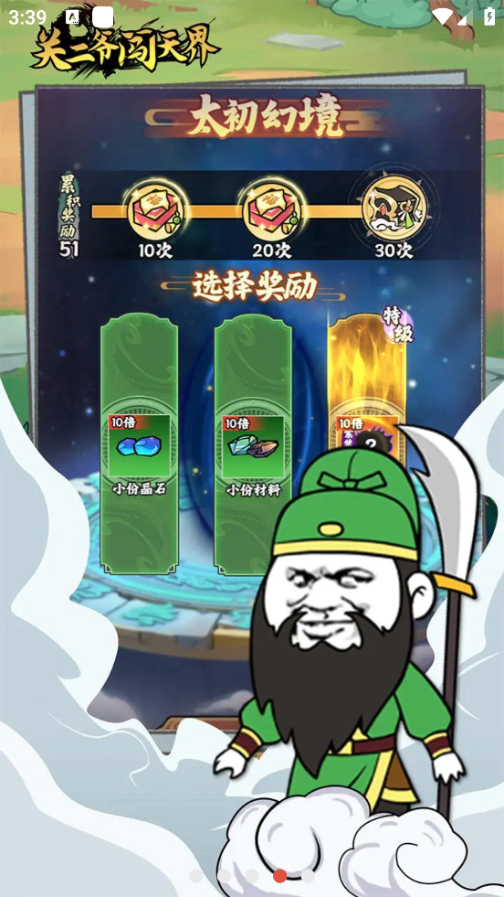關二爺闖天界小游戲下載-關二爺闖天界安卓版下載v1.0.0