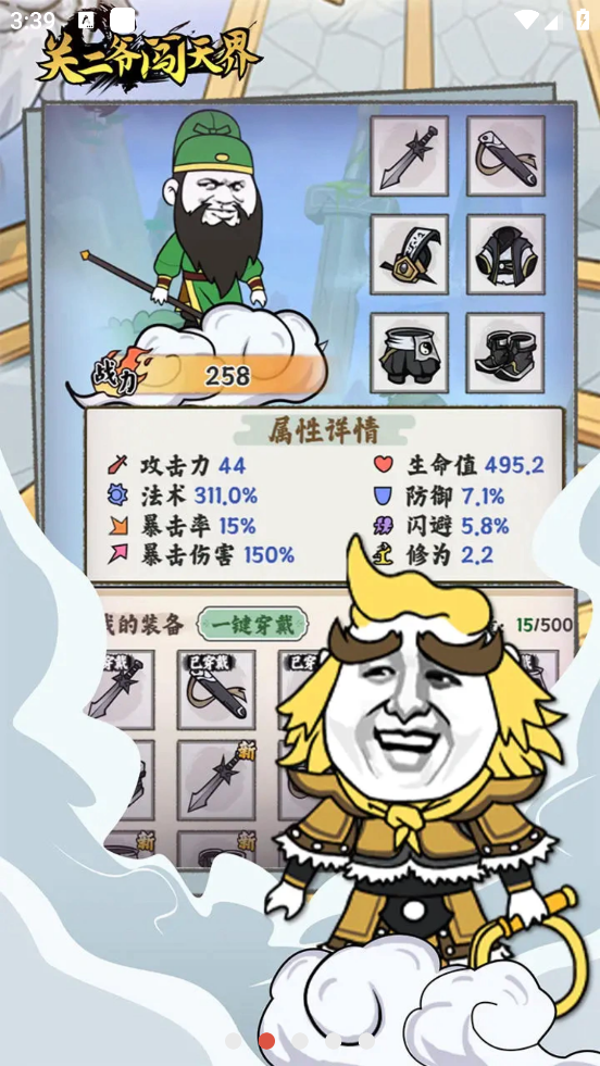 關二爺闖天界小游戲下載-關二爺闖天界安卓版下載v1.0.0