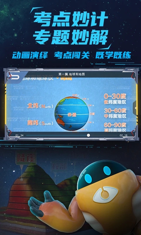 妙懂地理app下載-妙懂地理app免費(fèi)版下載v8.2.1