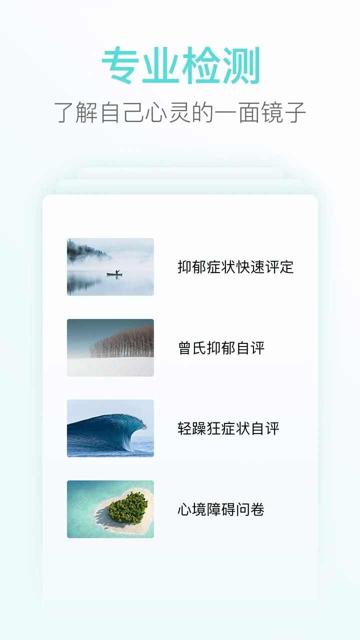 心鏡app下載-心鏡安卓版下載v1.7.67