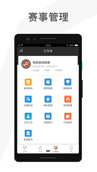 賽事助手app下載-賽事助手手機版下載v1.15.2
