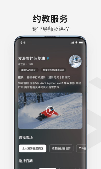 熱雪奇跡app下載-熱雪奇跡app安卓版下載v1.11.0