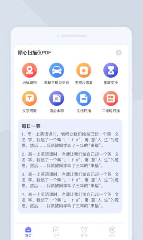 順心掃描儀APP下載-順心掃描儀app手機(jī)版下載v1.0.0