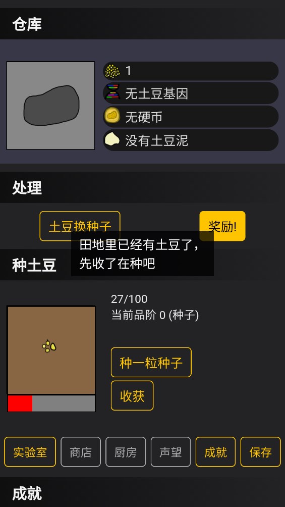 種土豆小游戲下載-種土豆安卓版下載v1.00