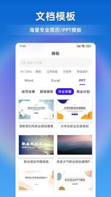 文檔全能寶app下載-文檔全能寶app安卓版下載v1.0.0
