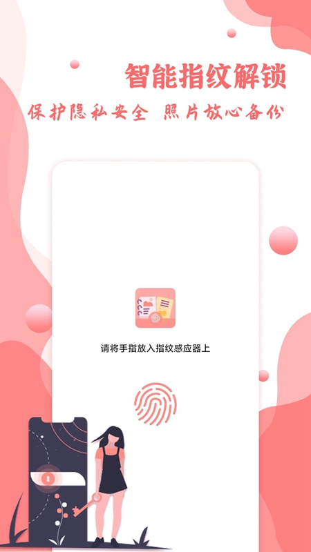 指紋相冊app下載-指紋相冊app安卓版下載v1.0.9