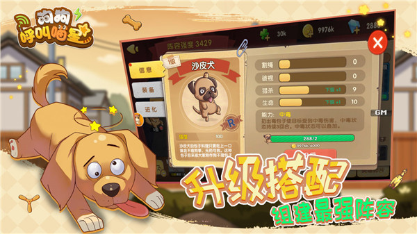 狗狗呼叫喵星游戲下載-狗狗呼叫喵星手機版下載v3.0.3