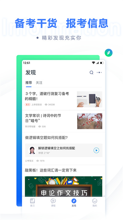 粉筆申論app下載-粉筆申論安卓版下載v6.17.20.7