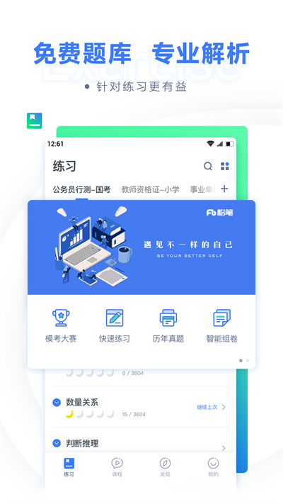 粉筆申論app下載-粉筆申論安卓版下載v6.17.20.7