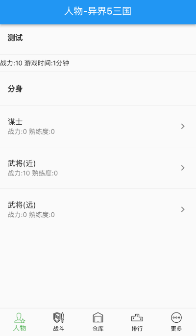 異界5三國游戲下載-異界5三國手機版下載v1.1.4
