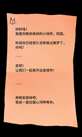 晚安森林最新版