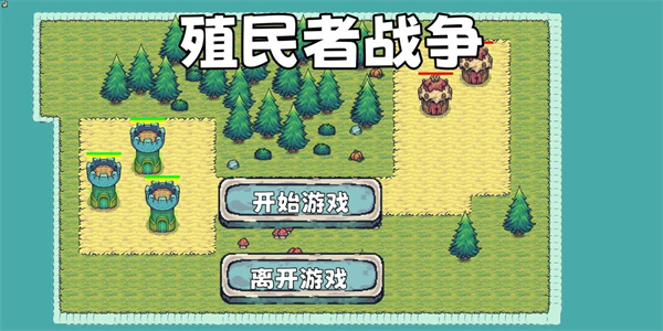 殖民者戰爭無限資源版