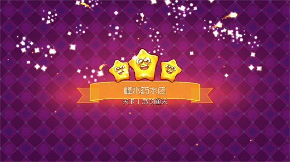 夢幻藥劑2無限鉆石版