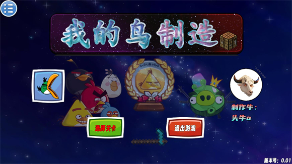 我的鳥制造最新版
