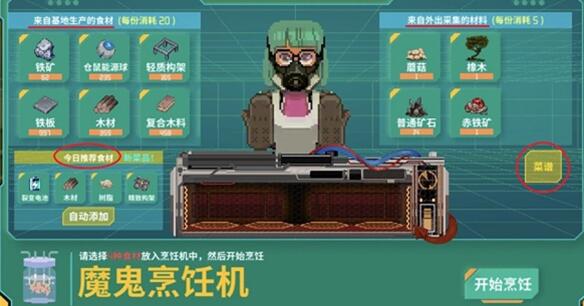假未來菜譜配方是什么-假未來菜譜配方匯總