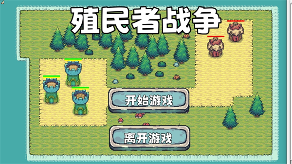 殖民者戰爭無限資源版