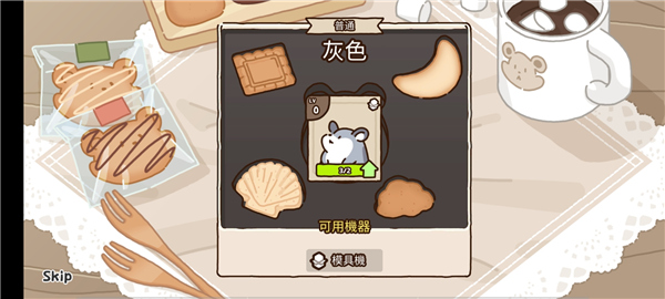 倉鼠餅干工廠無限金幣