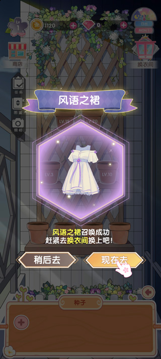 花園物語全部解鎖版