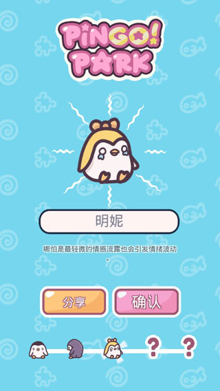 萌企鵝樂園中文版