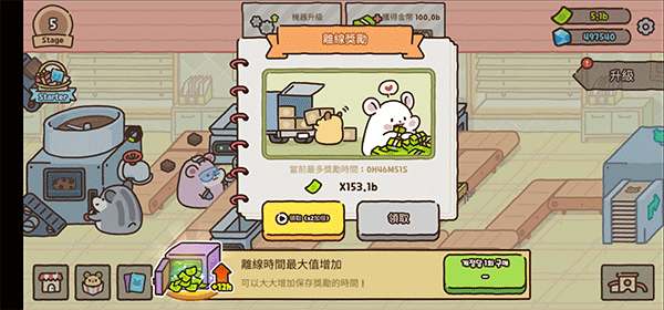 倉鼠餅干工廠無限金幣