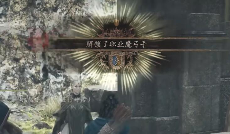 龍之信條2魔弓手如何解鎖-龍之信條2魔弓手解鎖方法分享