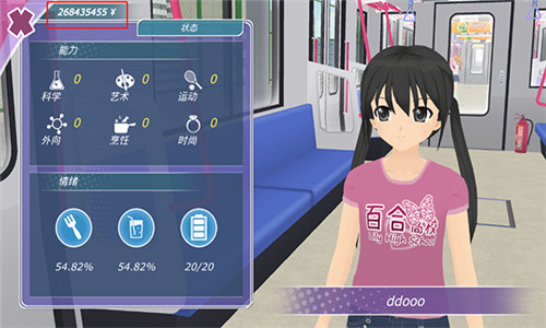 少女都市3d作弊菜單