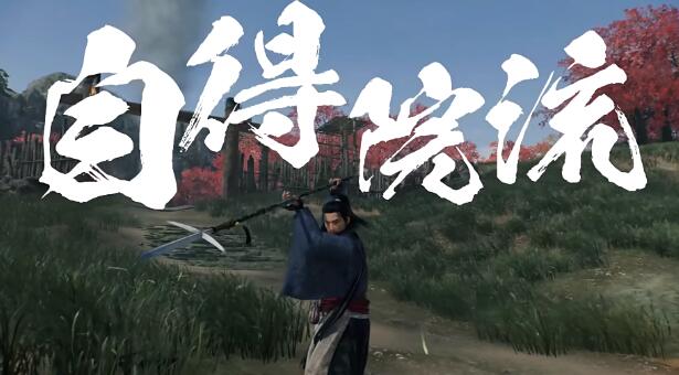 浪人崛起有什么武器類型-浪人崛起武器類型一覽