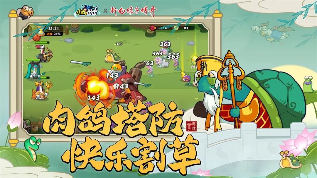 小雞艦隊(duì)出擊內(nèi)購(gòu)版