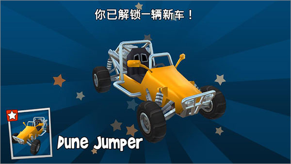 沙灘賽車2無限金幣無限鉆石