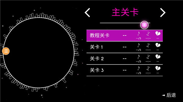 霓虹節拍內置菜單版