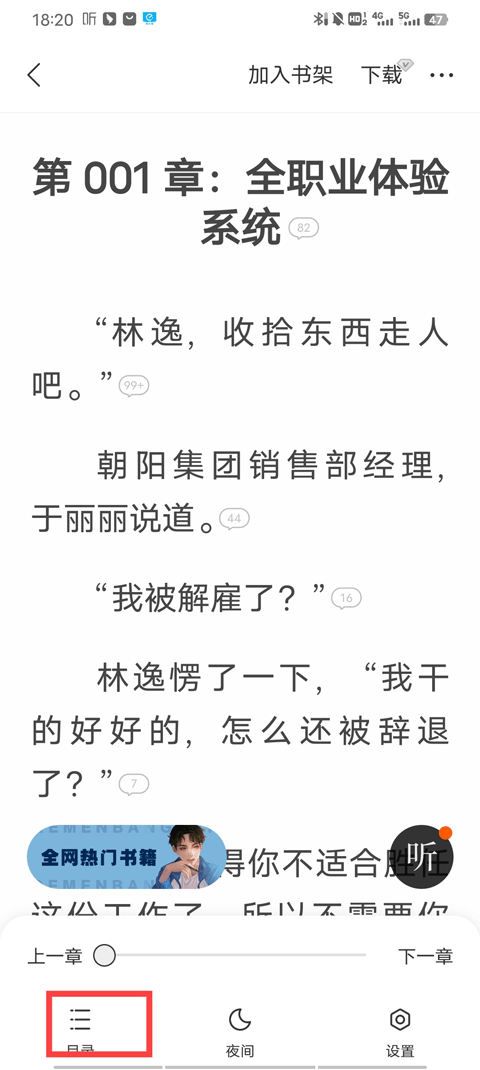 得間免費小說極速版