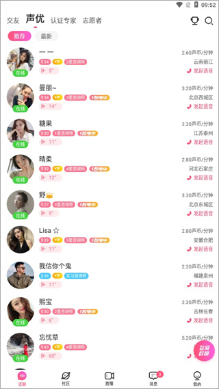 考米語音交友