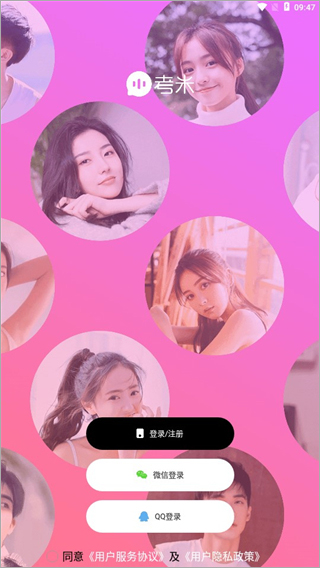 考米語音交友