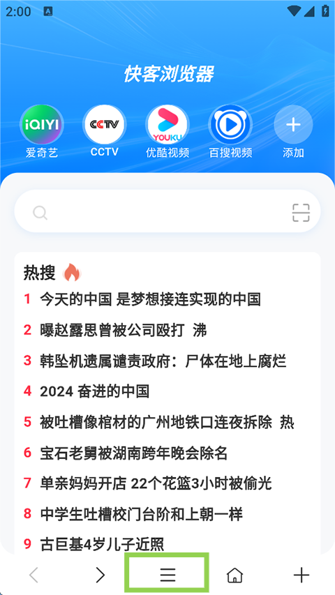 快客瀏覽器