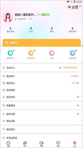 考米語音交友