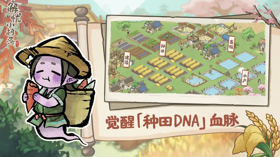 解憂小村落無限銀元版