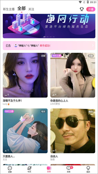 考米語音交友