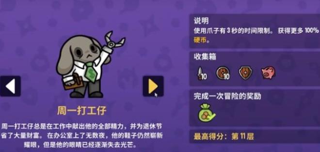 抓抓地牢角色全解鎖版