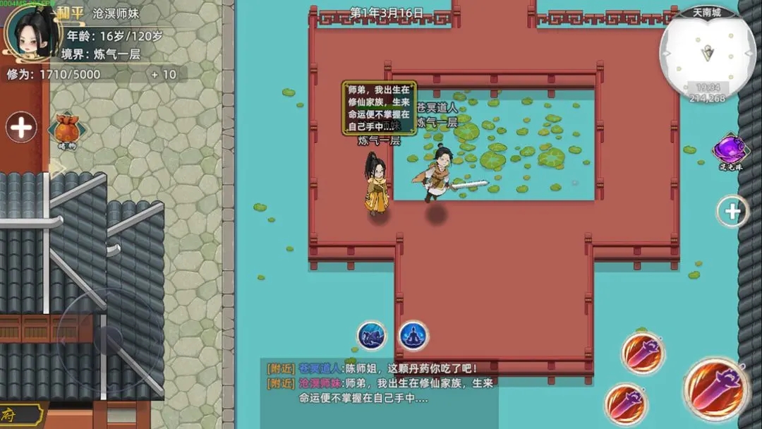 修仙家族模擬器2內(nèi)置菜單最新版