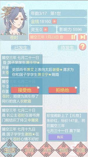 重生長公主的日常無限靈玉版