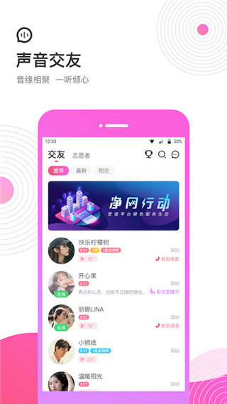 考米語音交友