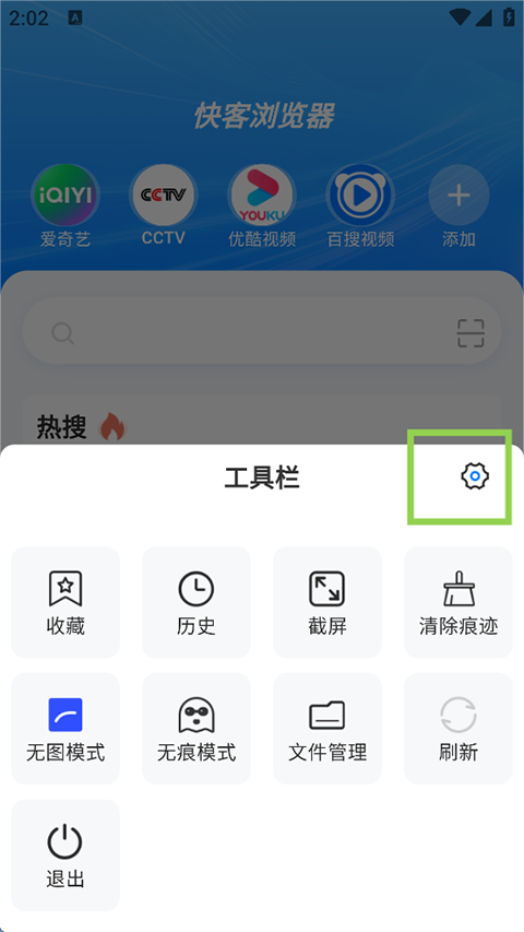 快客瀏覽器