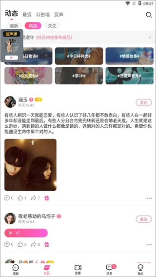 考米語音交友