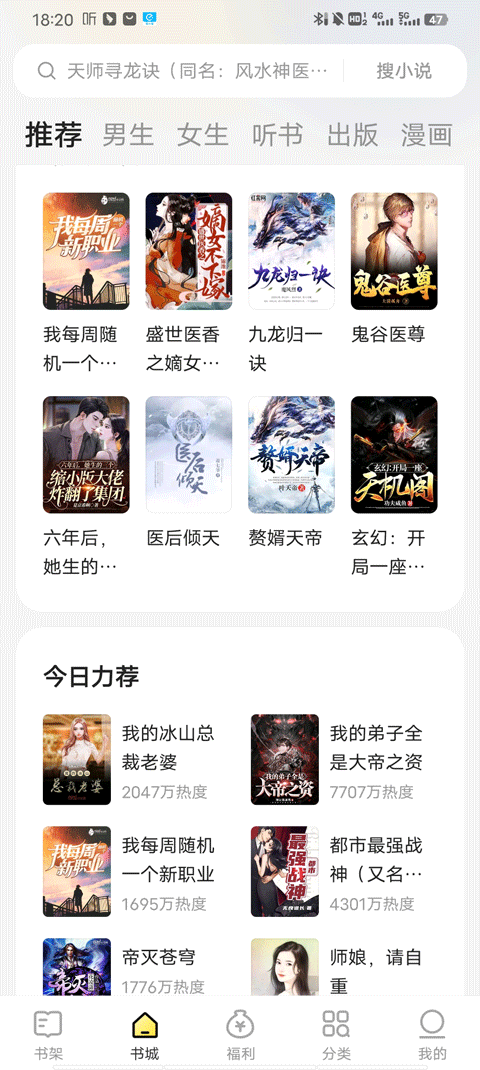 得間免費小說極速版