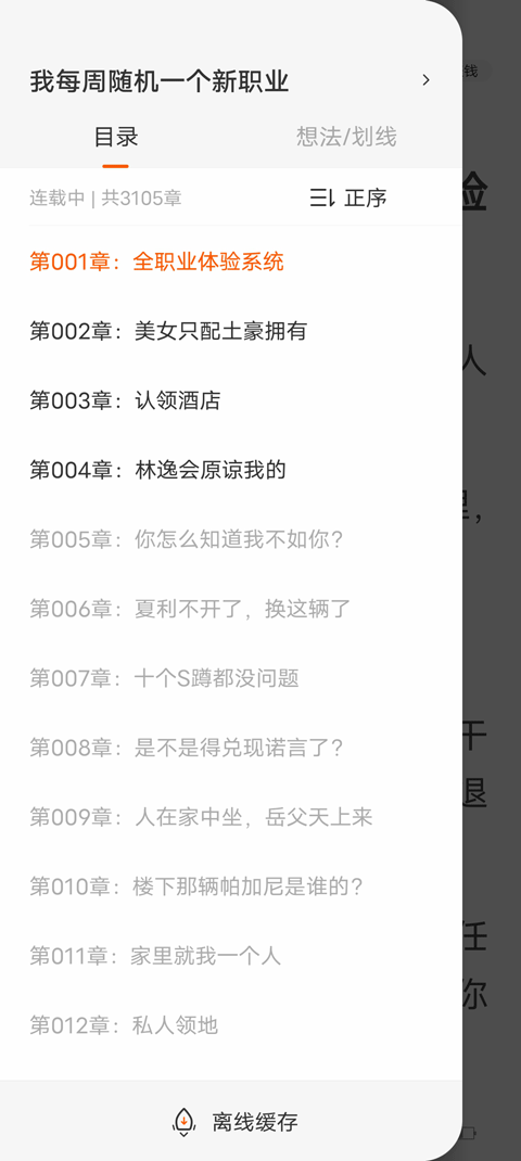 得間免費小說極速版