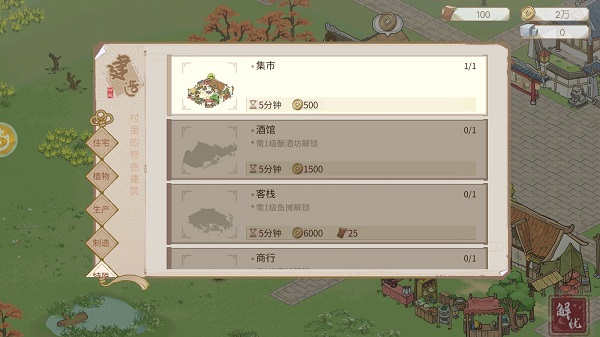解憂小村落無限銀元版