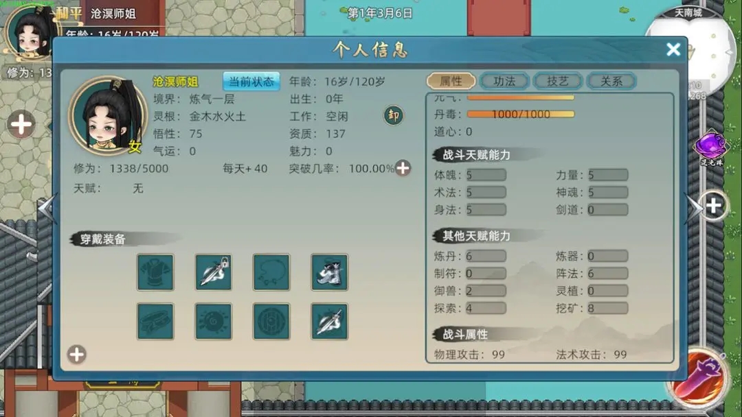 修仙家族模擬器2內(nèi)置菜單最新版
