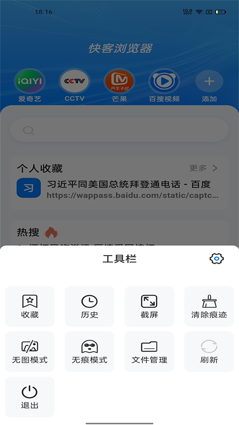 快客瀏覽器