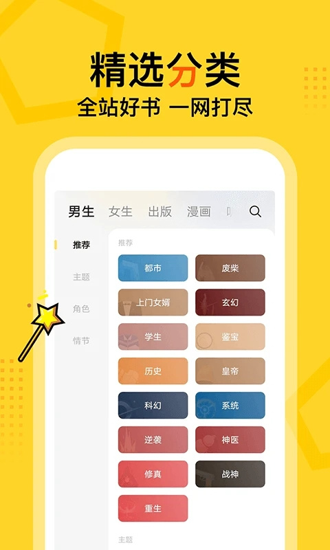 得間免費小說極速版
