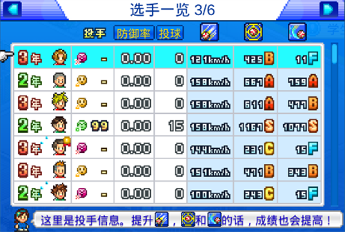 棒球學院物語debug版